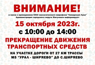 Внимание! Перекрытие движения