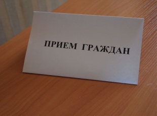 Личный прием