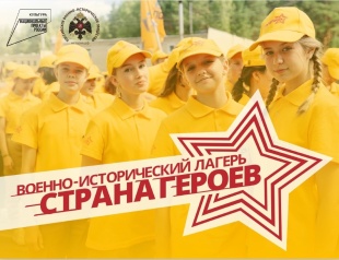 «Страна Героев»