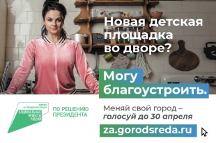 Голосуем!