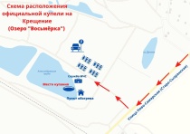 Крещенские купания