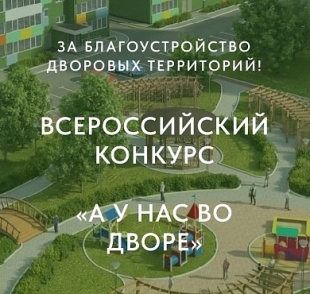 «А у нас во дворе»