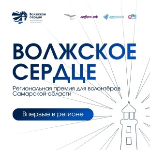 «Волжское сердце»