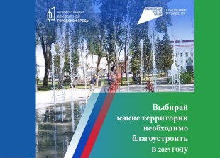 Голосуем за благоустройство