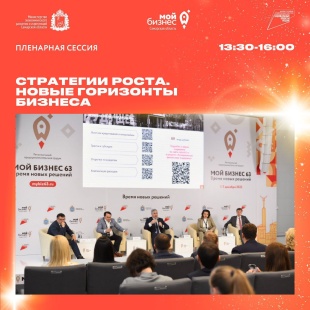 "Мой бизнес. Стратегии роста"