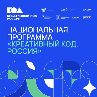 «Креативный код. Россия»
