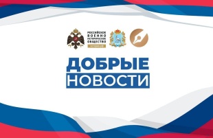 «Добрые новости»