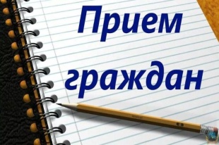 Выездной приём жителей 