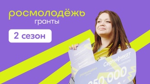 Всероссийский конкурс молодежных проектов 
