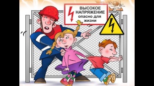 Расскажите детям об опасности электричества