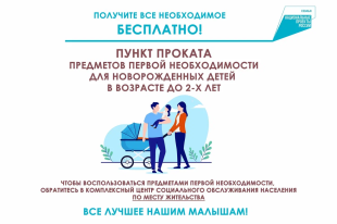 С заботой о малышах