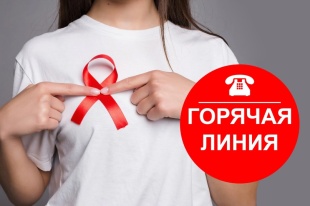 Горячая линия