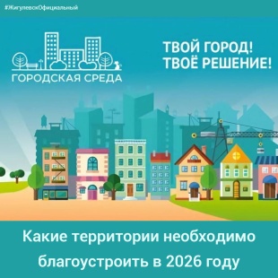 Определены территории - участники рейтингового голосования
