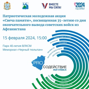 Приглашаем на патриотическую акцию