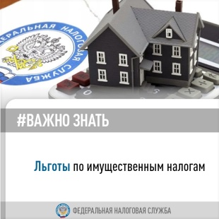 Федеральная налоговая служба информирует