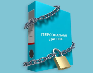 Уведомление об обработке персональных данных 