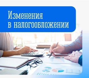 Вступают в силу изменения в налоговом законодательстве