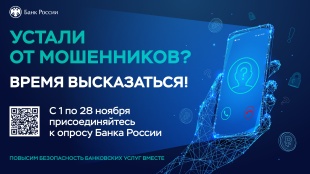 Опрос граждан 