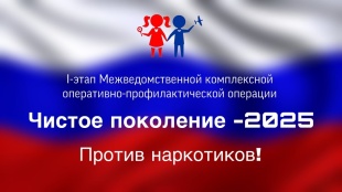 «Чистое поколение – 2025»