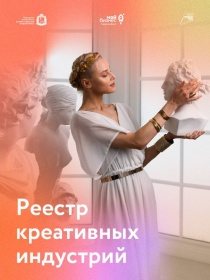 Креативные индустрии Самарской области