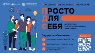 Программа долгосрочных сбережений