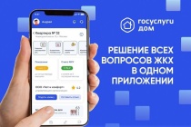 «Госуслуги Дом» 