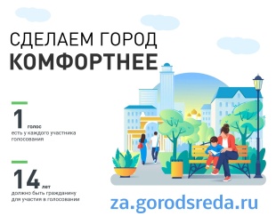 Голосуй!