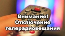 Профилактические работы