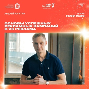 «Мой бизнес 63. Стратегии роста» 