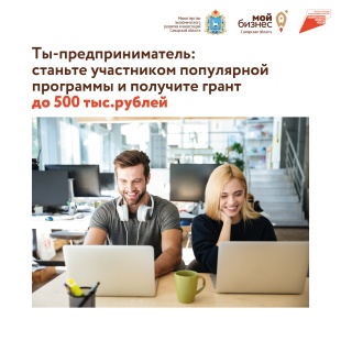 Стартовал прием заявок на участие в бизнес-акселераторе «Ты предприниматель»