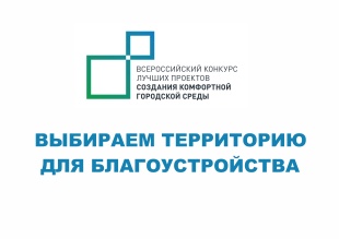 Внимание, опрос! Выбираем территорию для благоустройства!