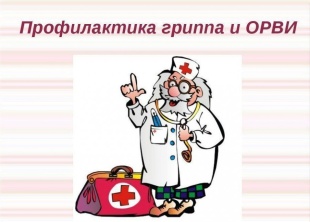 Стартовала «горячая» линия» по профилактике гриппа и ОРВИ