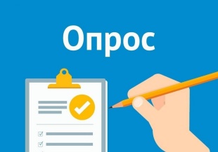 Пройдите опрос