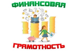 Что такое финансовая грамотность?