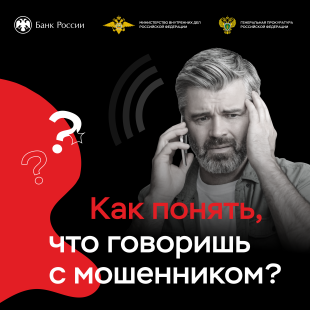 Внимание! Мошенники!