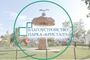 Жигулевск продолжает работу по подготовке заявки на Всероссийский конкурс лучших проектов создания комфортной городской среды