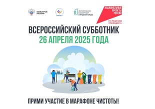Сделаем город чище вместе!