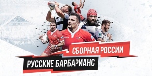 «Большое регби на Волге»