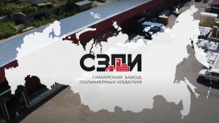 Самарский завод полимеров готовится работать быстрее