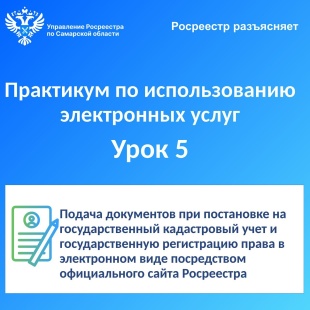 Росреестр разъясняет