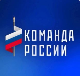 «Команда России. Второй поток»