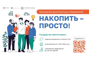 Накопить – просто!